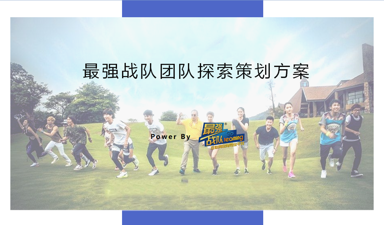 最強(qiáng)戰(zhàn)隊(duì)