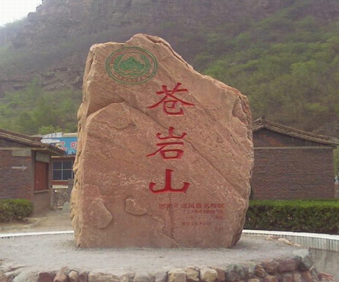 蒼巖山拓展基地