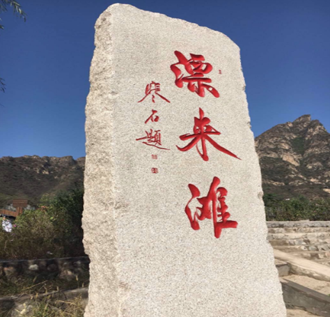 保定飄來灘拓展基地